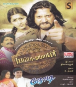 Mambattiyan - Jodi Tamil DVD